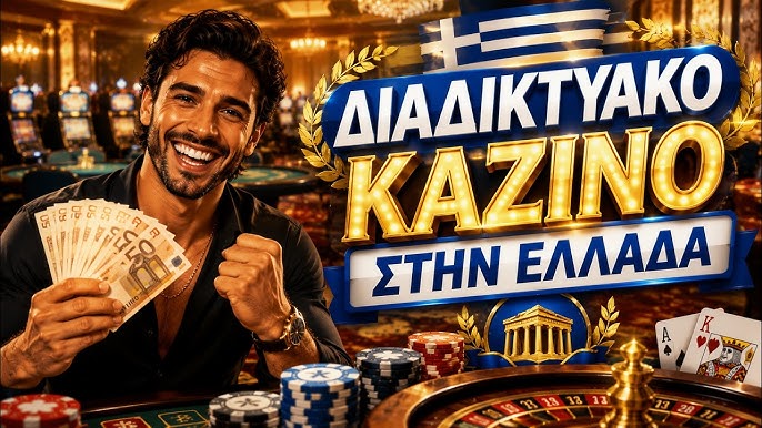 Καλύτερα Ξένα Online Casino για την Απόλυτη Διασκέδαση