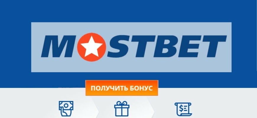 Mostbet Download - İdman Mərc Tətbiqini Yükləyin Mostbet Download - İdman Mərc Tətbiqini Yükləyin